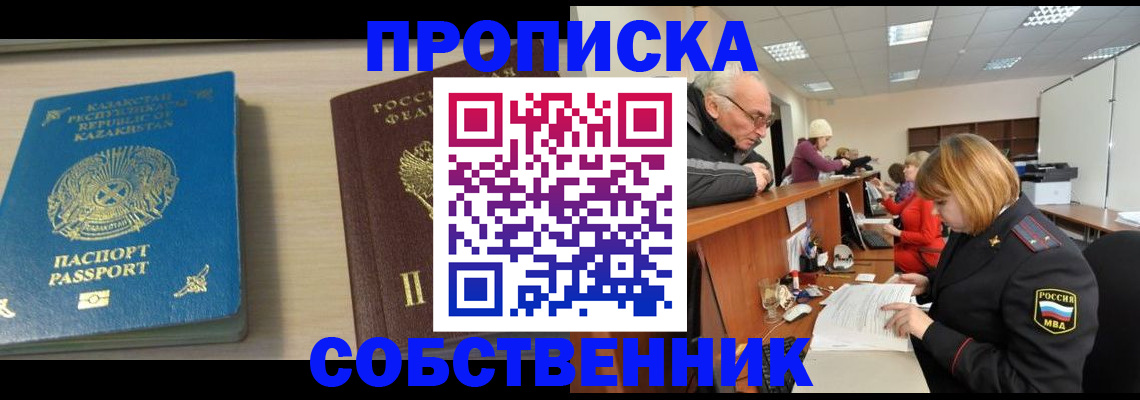 временная регистрация для всех в Шали