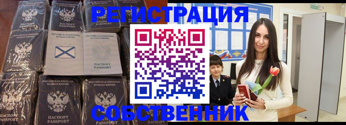 временная регистрация для школы в Шали