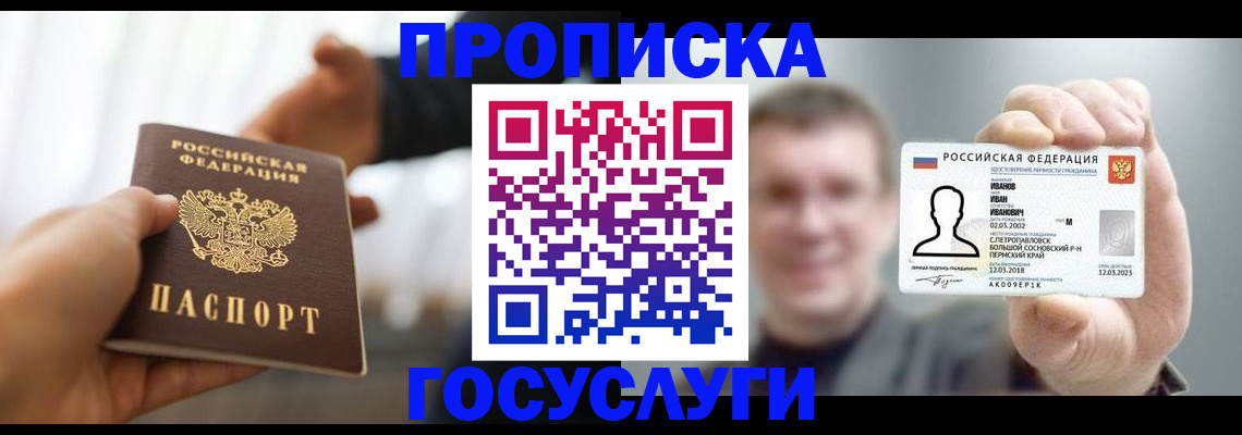 временная регистрация гарантия в Шали